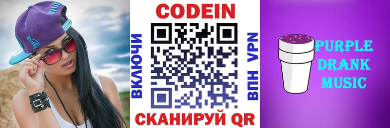 где купить наркотик  Сурск  Кодеин Purple Drank 